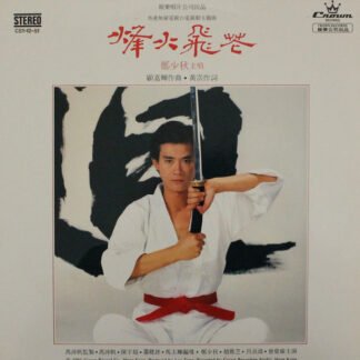 Adam Cheng - 烽火飛花