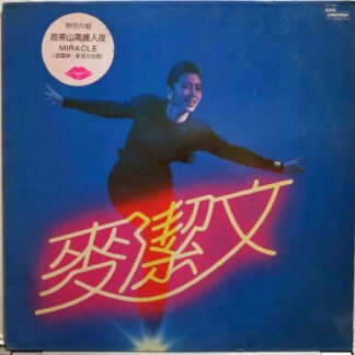 麥潔文 - 麥潔文