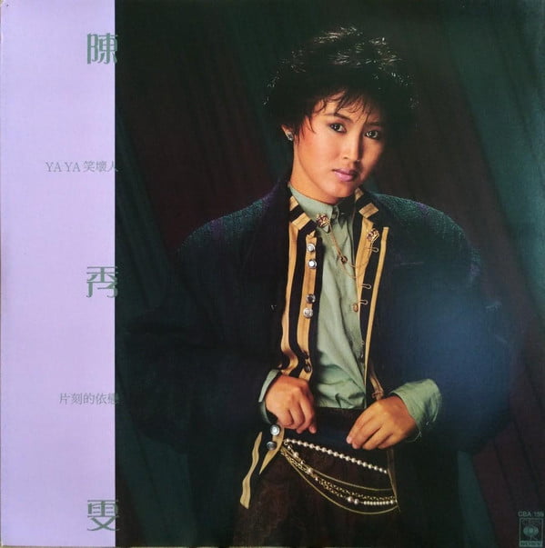 陳秀雯 - Ya Ya 笑壞人