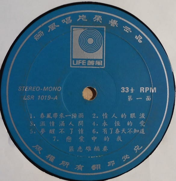 Anthony Au - 春風帶來一陣雨 - Image 3